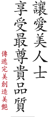 女人是美麗的分享-紅粧國際美容